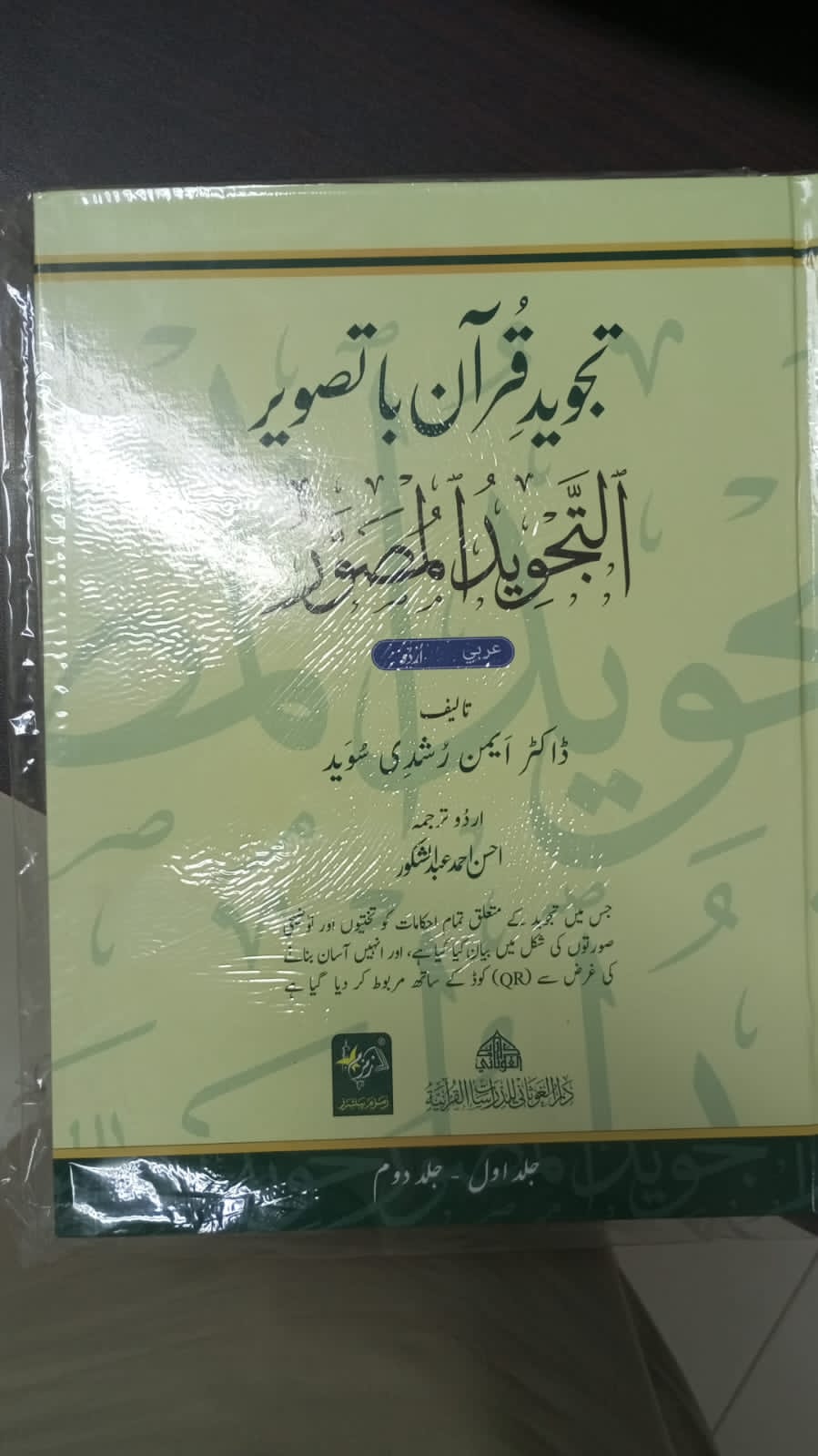 Picture book of tajweed